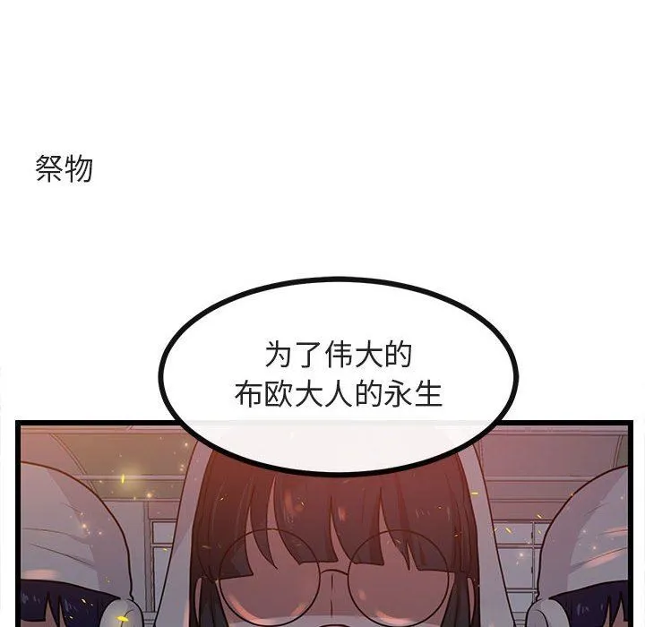 萌兽出没 萌兽出没：第25话