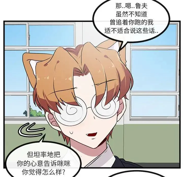 萌兽出没 第 54 话