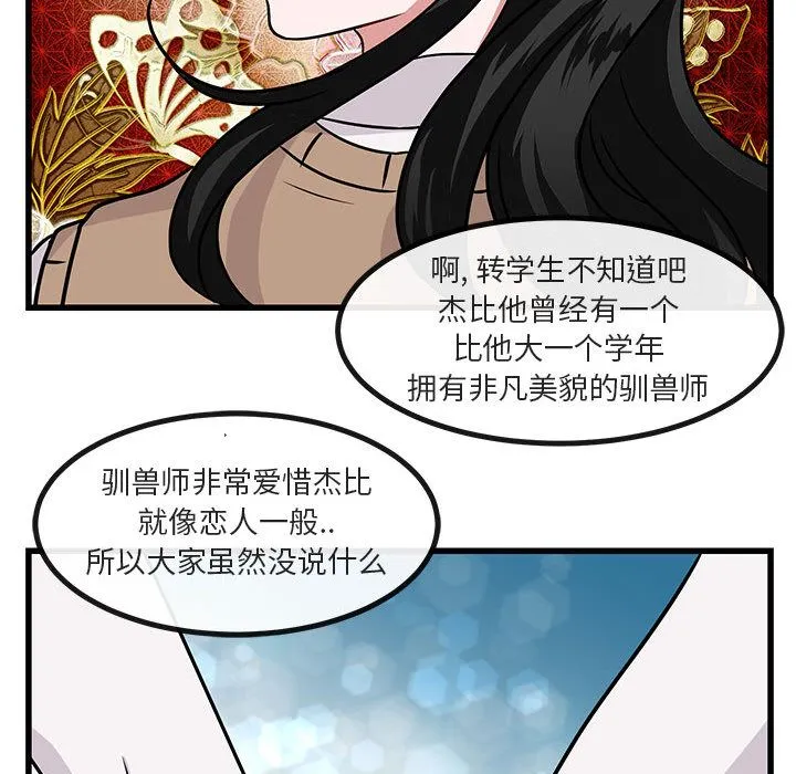 萌兽出没 萌兽出没:第9话