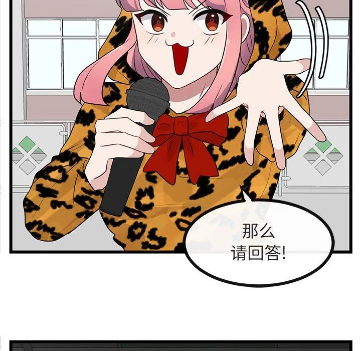 萌兽出没 萌兽出没：第23话