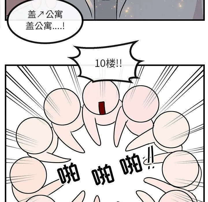 萌兽出没 萌兽出没：第38话