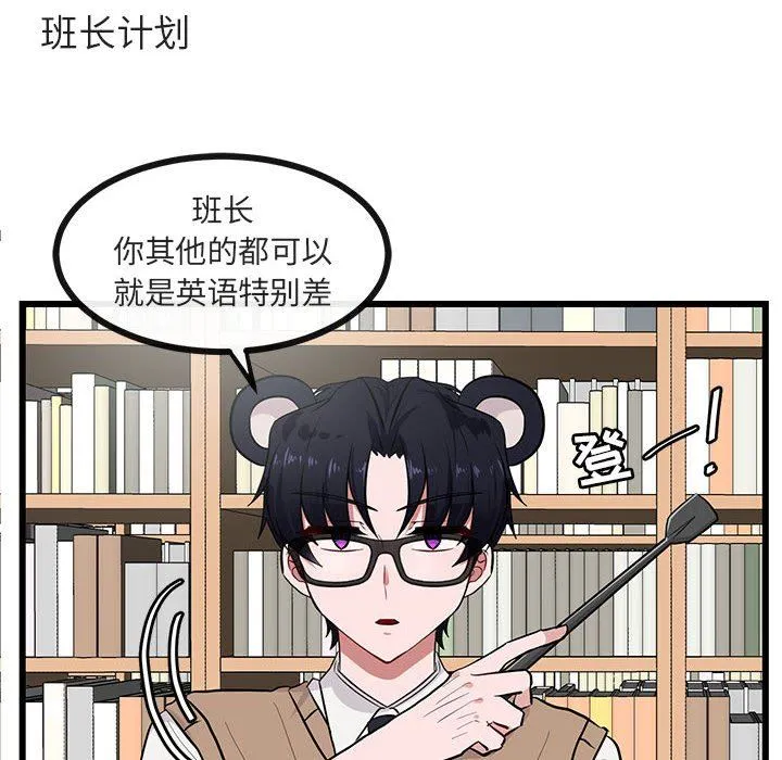 萌兽出没 萌兽出没：第27话