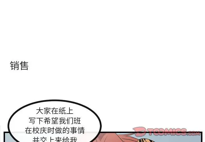 萌兽出没 第 53 话