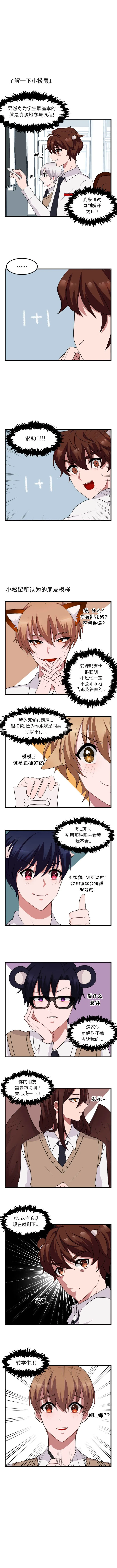 萌兽出没 萌兽出没:第2话