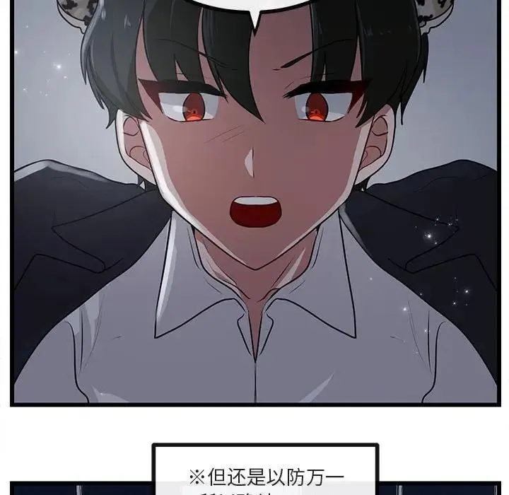 萌兽出没 第 55 话