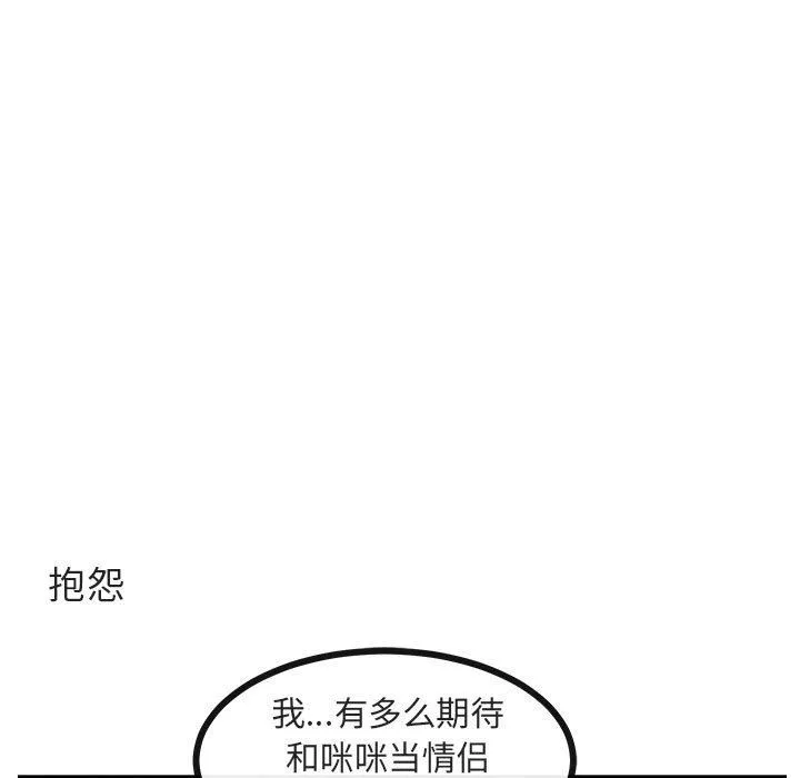 萌兽出没 萌兽出没：第26话