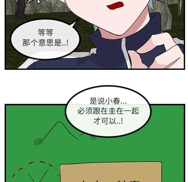 萌兽出没 第 48 话