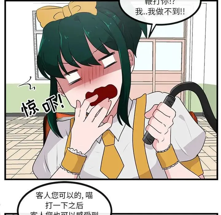 萌兽出没 第 57 话