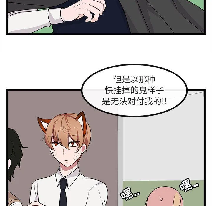 萌兽出没 萌兽出没：第19话
