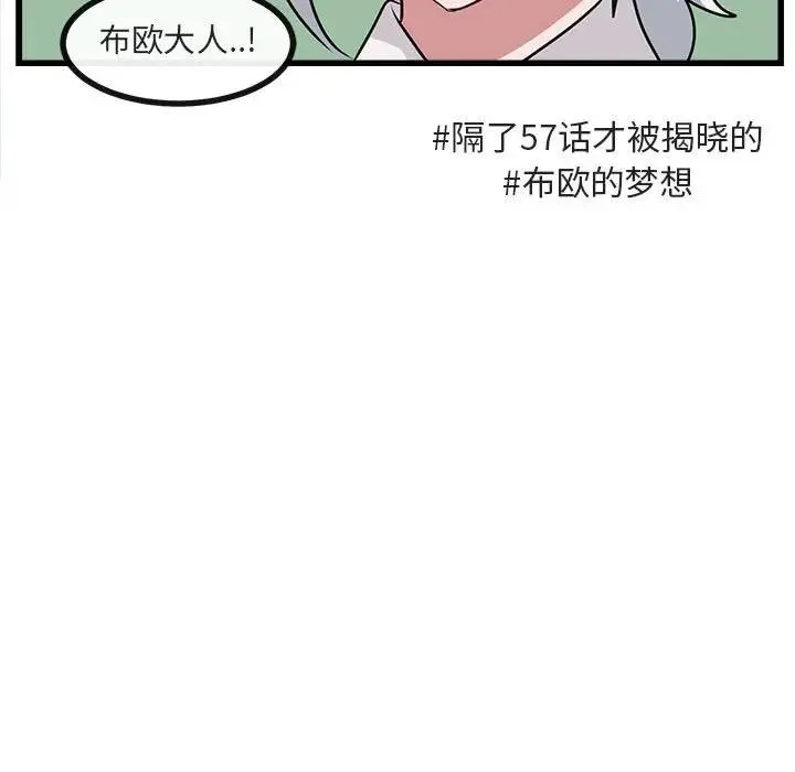 萌兽出没 第 57 话