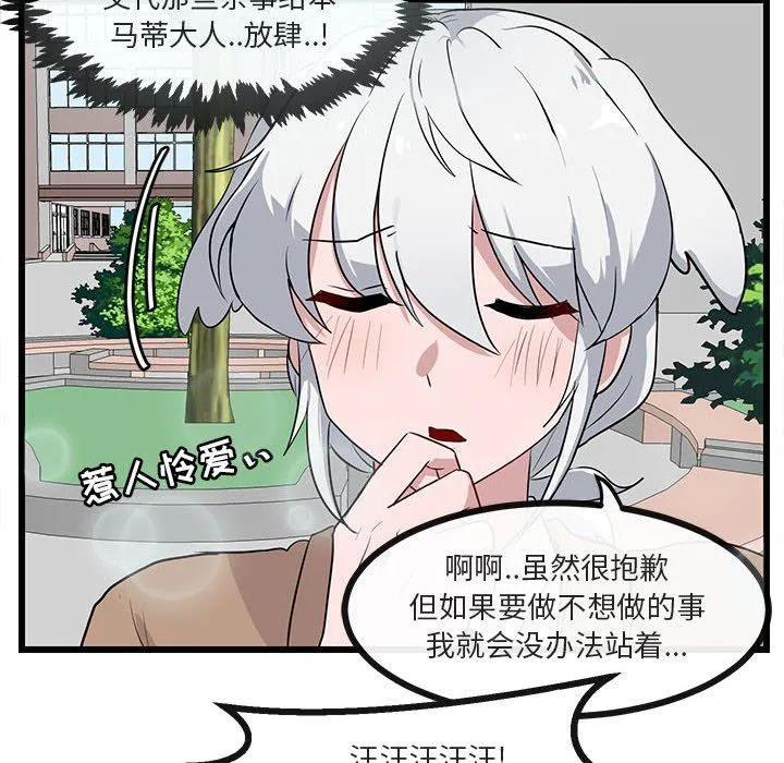 萌兽出没 萌兽出没：第31话