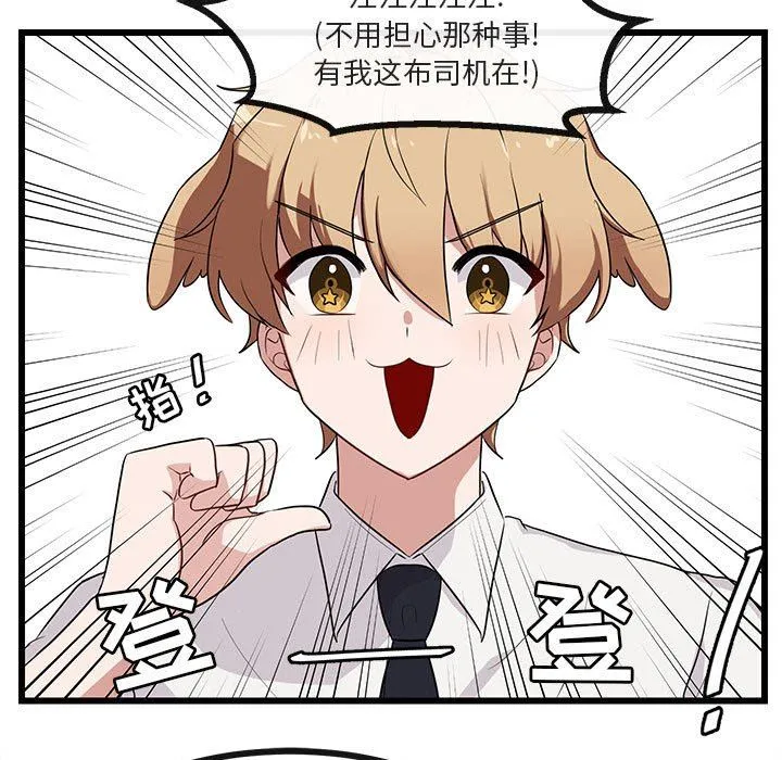 萌兽出没 萌兽出没：第31话