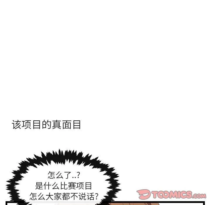 萌兽出没 萌兽出没：第21话