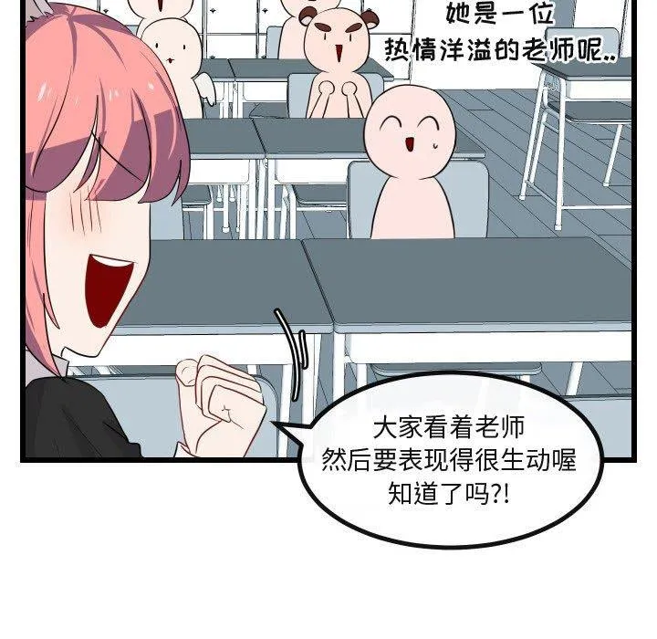 萌兽出没 萌兽出没：第17话