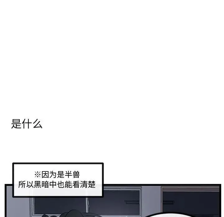 萌兽出没 第 55 话