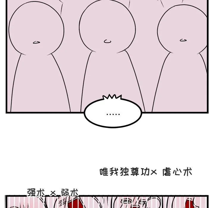 萌兽出没 萌兽出没:第8话