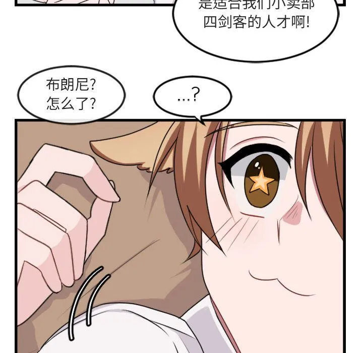 萌兽出没 萌兽出没:第4话