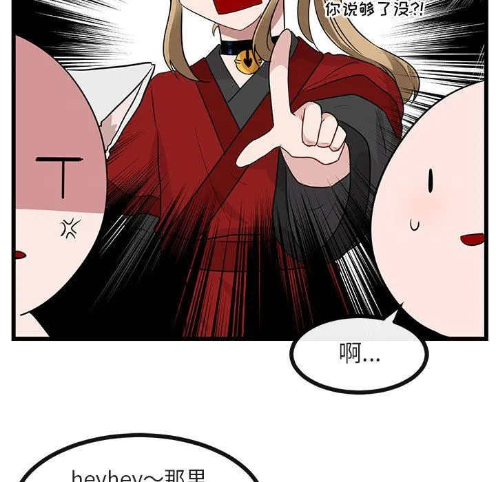 萌兽出没 萌兽出没：第25话