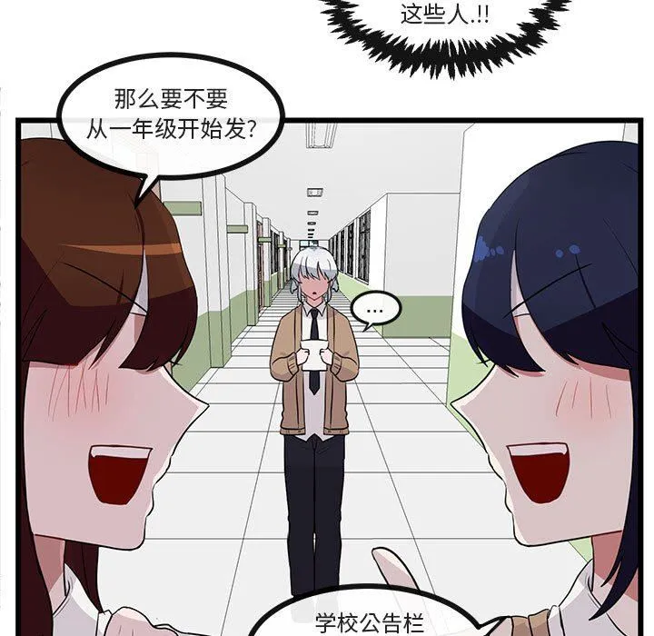 萌兽出没 萌兽出没：第32话
