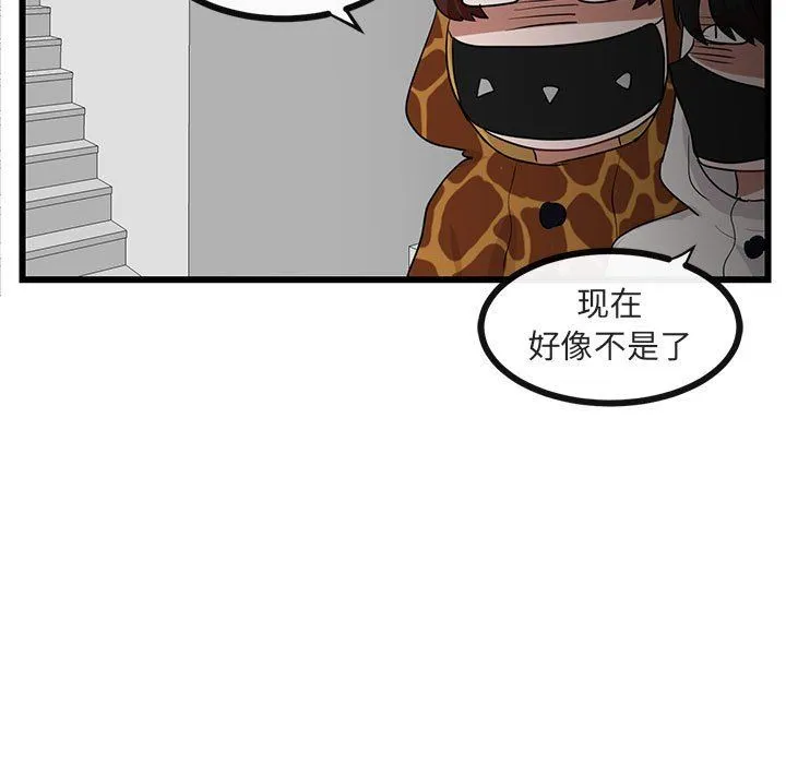 萌兽出没 萌兽出没：第24话