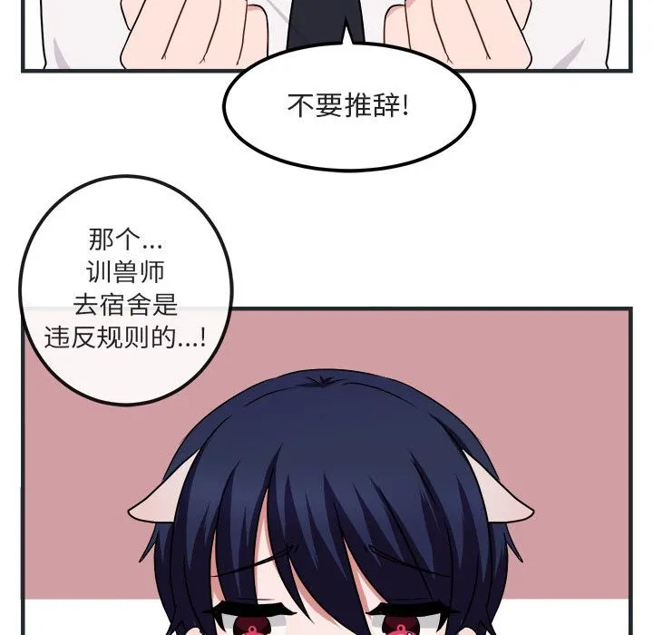 萌兽出没 萌兽出没:第7话