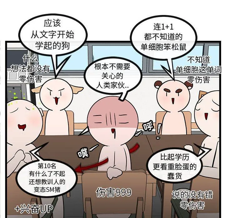 萌兽出没 萌兽出没：第26话