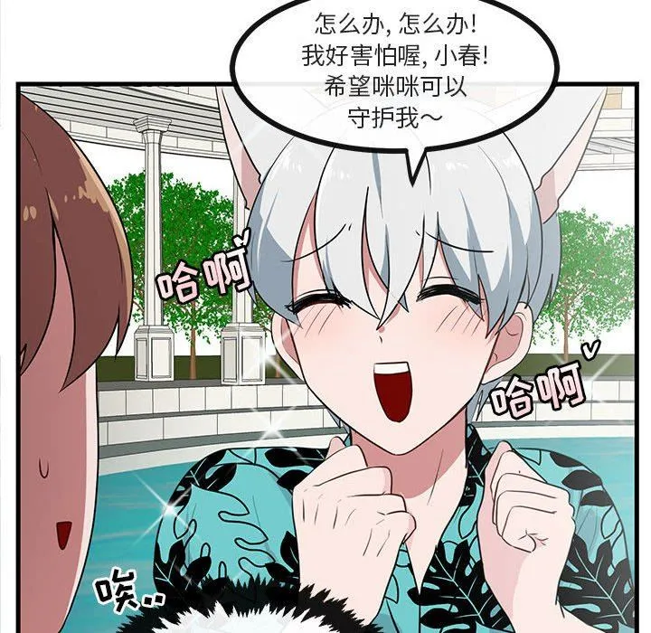 萌兽出没 萌兽出没：第35话