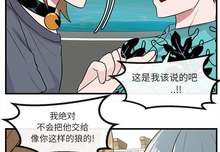 萌兽出没 萌兽出没：第36话
