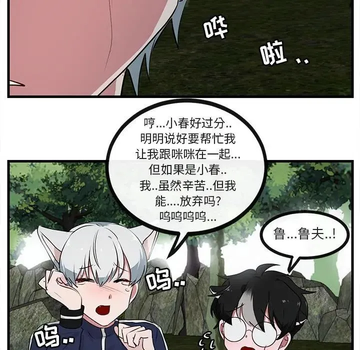 萌兽出没 第 51 话