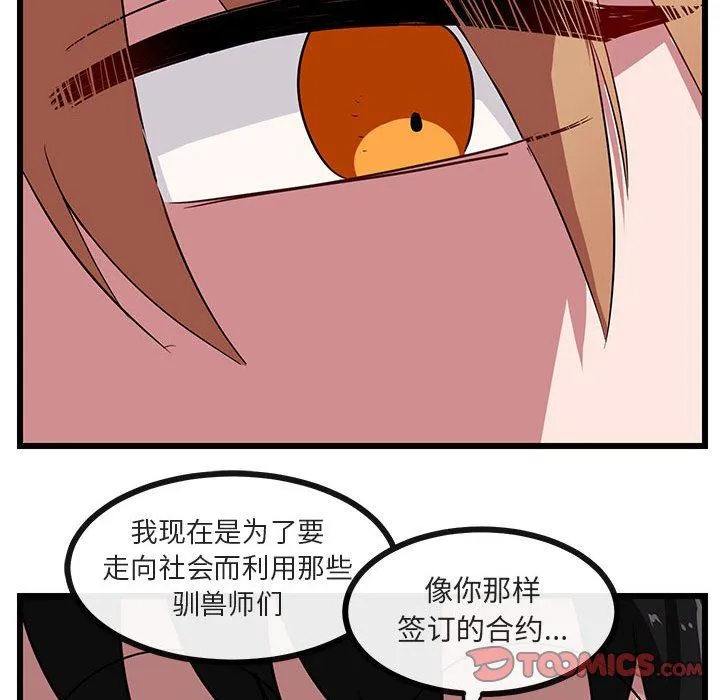 萌兽出没 萌兽出没：第31话