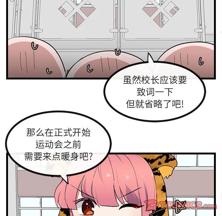 萌兽出没 萌兽出没：第22话