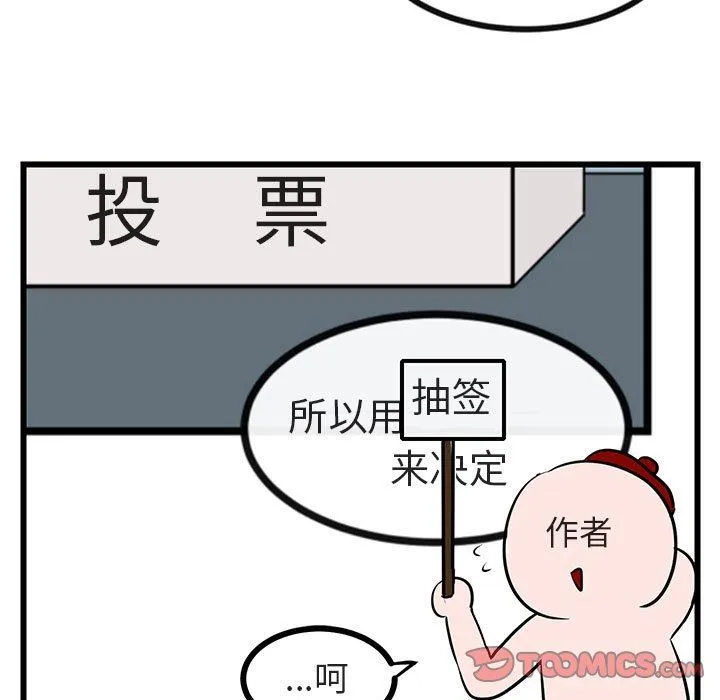 萌兽出没 萌兽出没：第21话