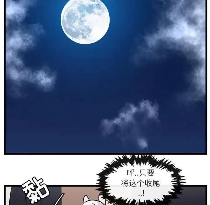萌兽出没 第 55 话