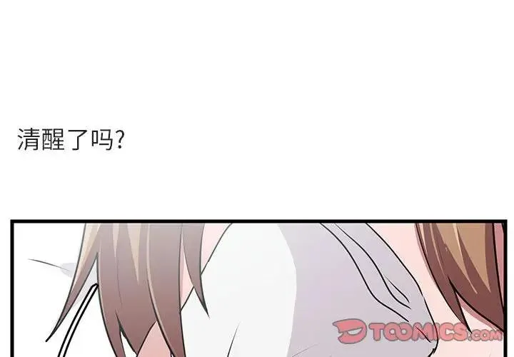 萌兽出没 第 60 话