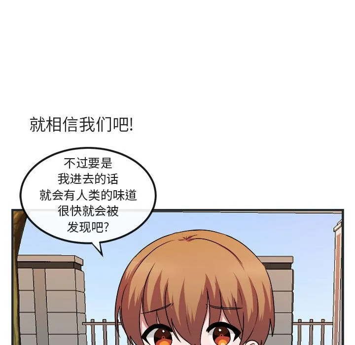 萌兽出没 萌兽出没:第7话