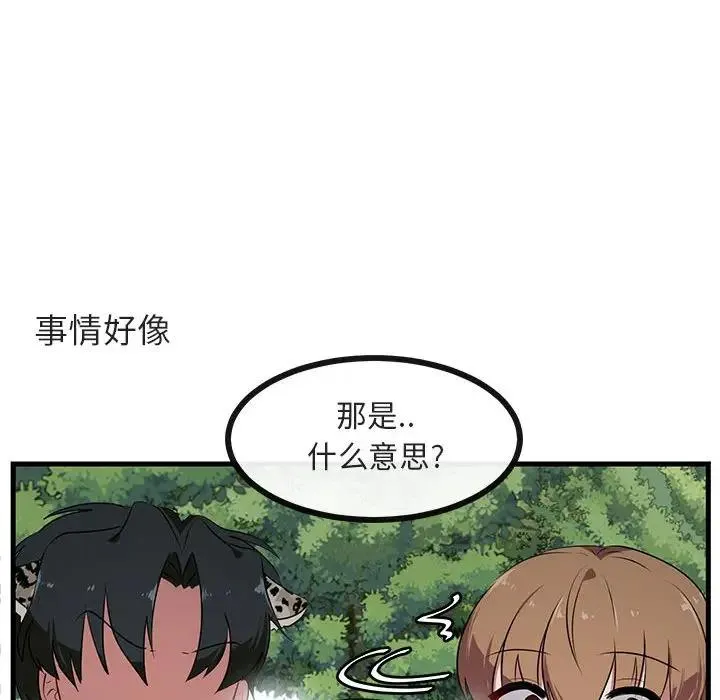 萌兽出没 第 51 话