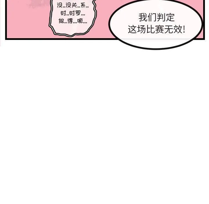萌兽出没 萌兽出没：第23话