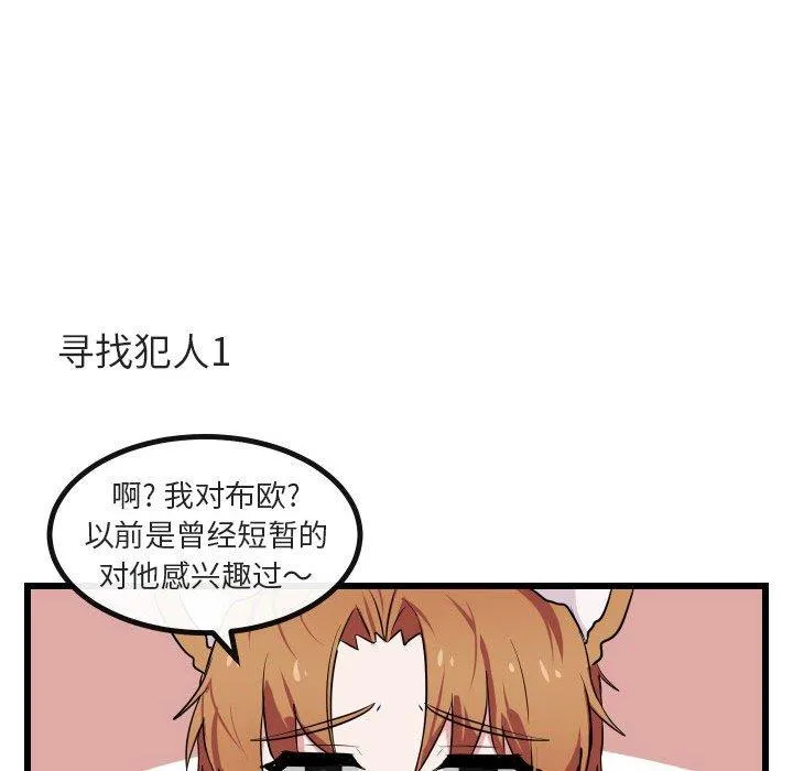 萌兽出没 萌兽出没：第17话