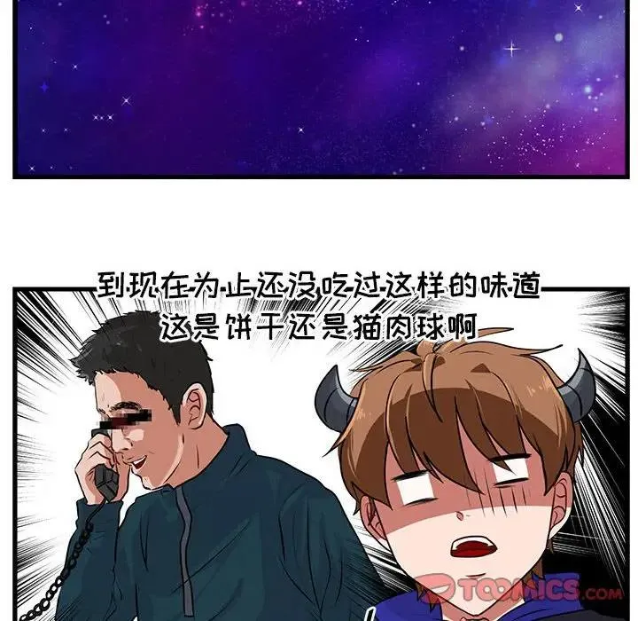 萌兽出没 第 57 话