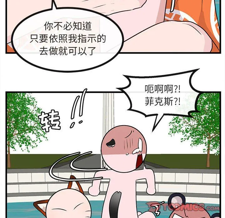 萌兽出没 萌兽出没：第36话
