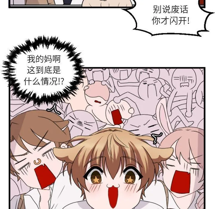 萌兽出没 萌兽出没:第4话