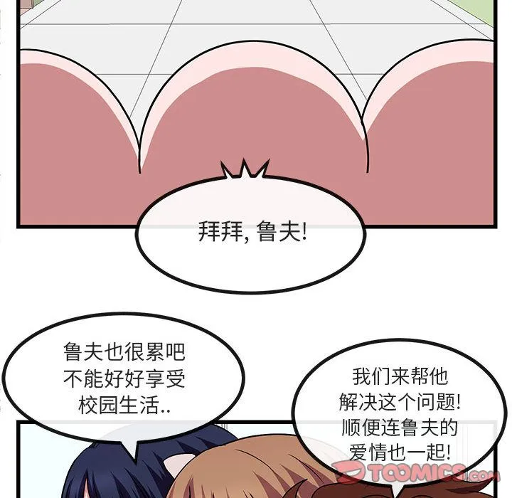 萌兽出没 萌兽出没:第9话
