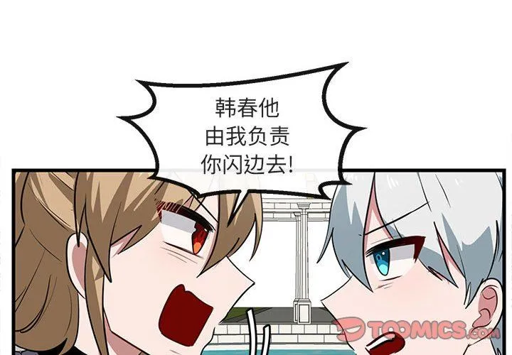 萌兽出没 萌兽出没：第36话