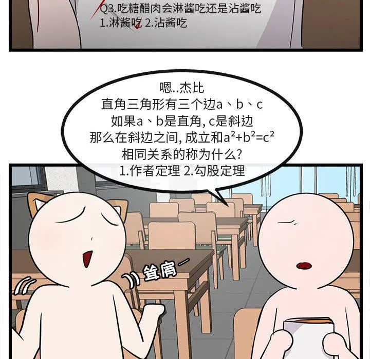 萌兽出没 萌兽出没：第26话
