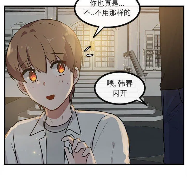 萌兽出没 萌兽出没：第38话