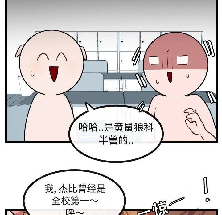 萌兽出没 萌兽出没：第26话