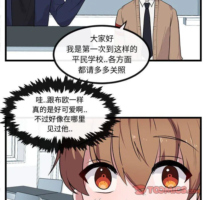 萌兽出没 萌兽出没：第29话