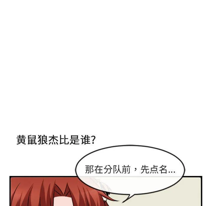 萌兽出没 萌兽出没:第4话