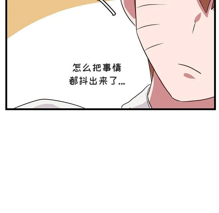 萌兽出没 萌兽出没：第32话