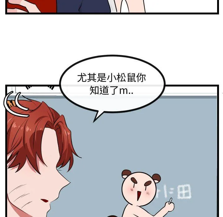 萌兽出没 萌兽出没：第26话
